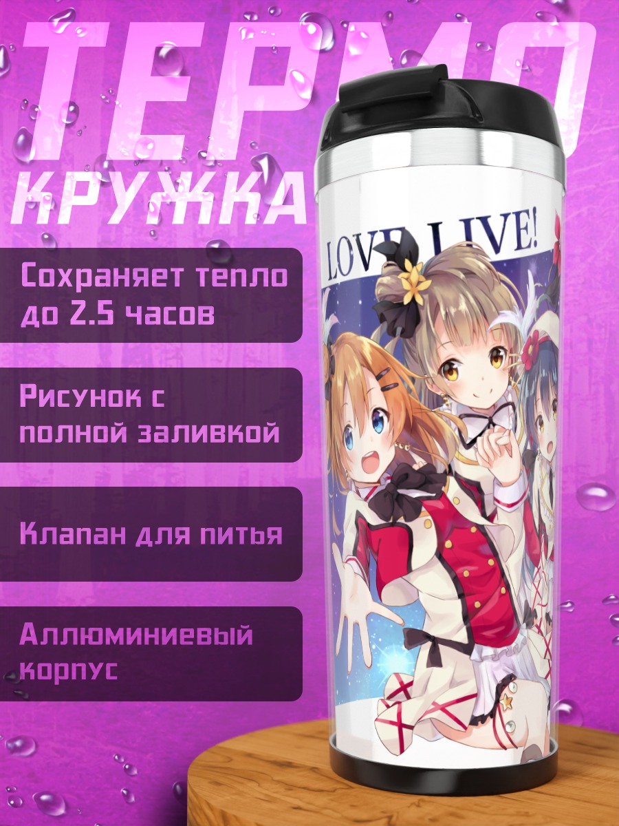 Термокружка Хонока Косака и айдолы