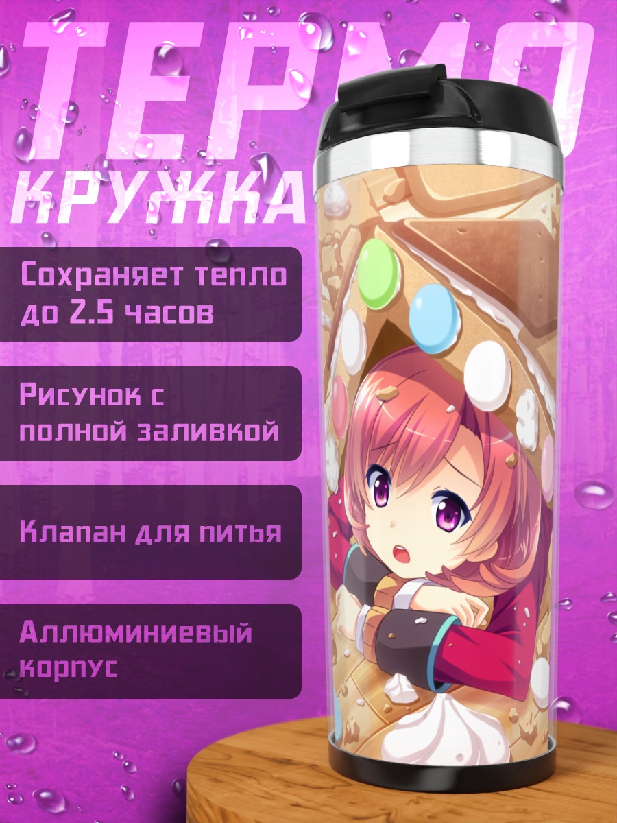 Термокружка Куруми Яманака в печенье