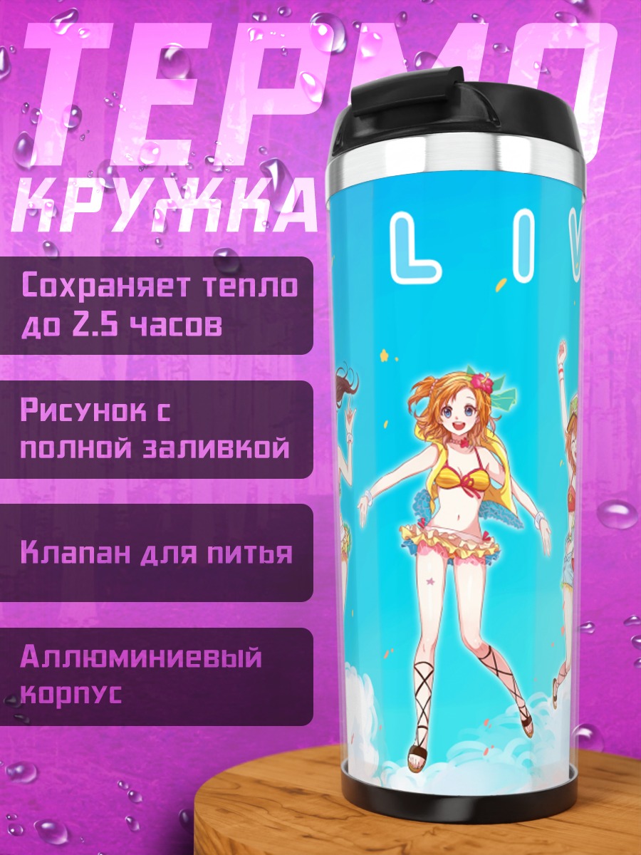 Термокружка Хонока Косака и подруги