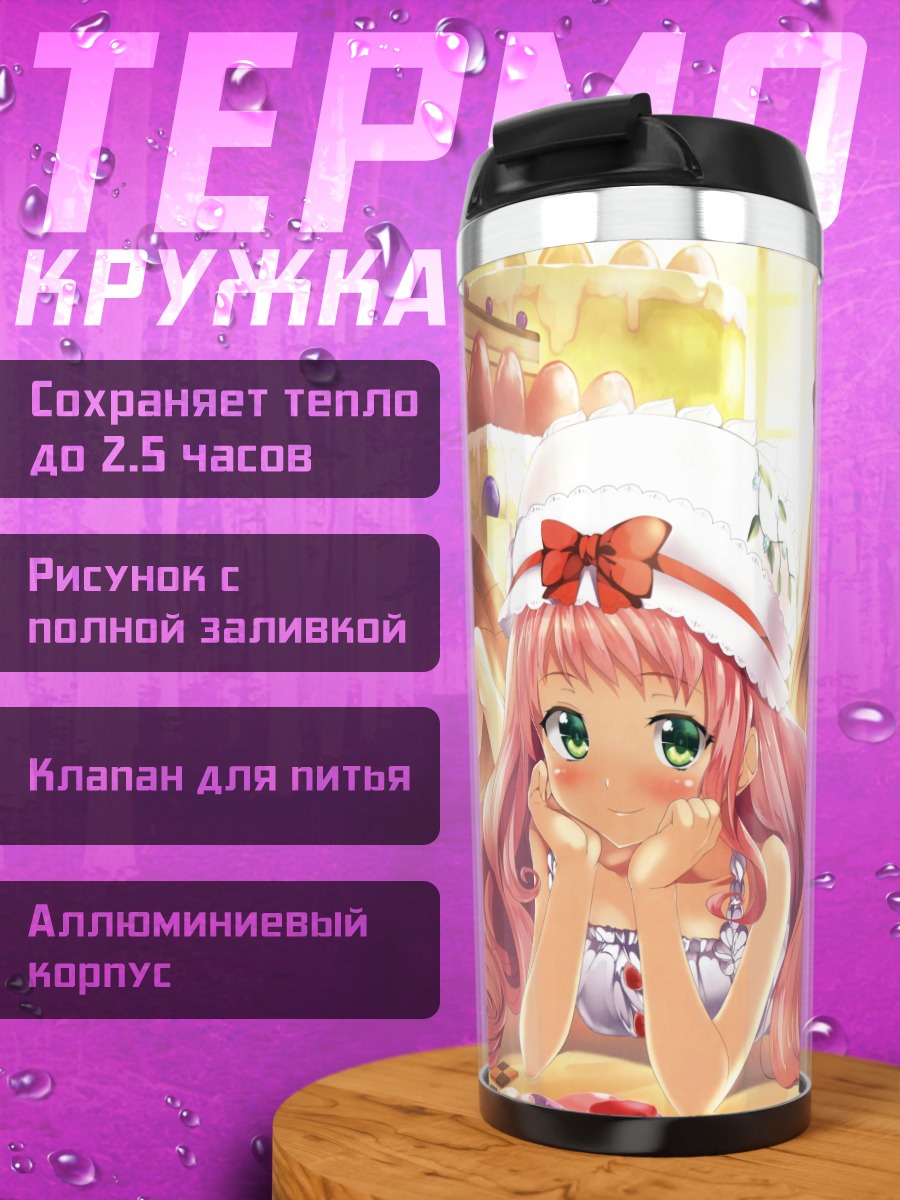 Термокружка Девочки с едой