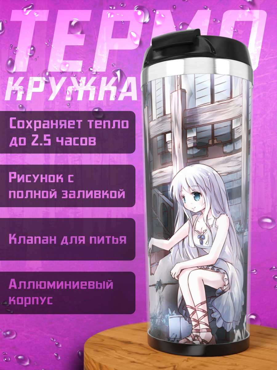Термокружка Девушка в летнем платье