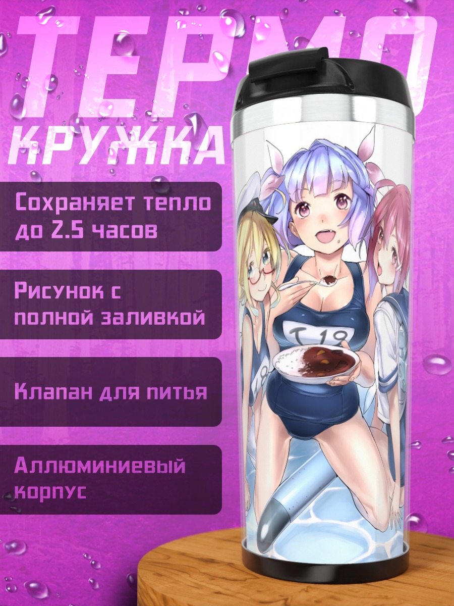 Термокружка Кантэй Коллекшн на пляже