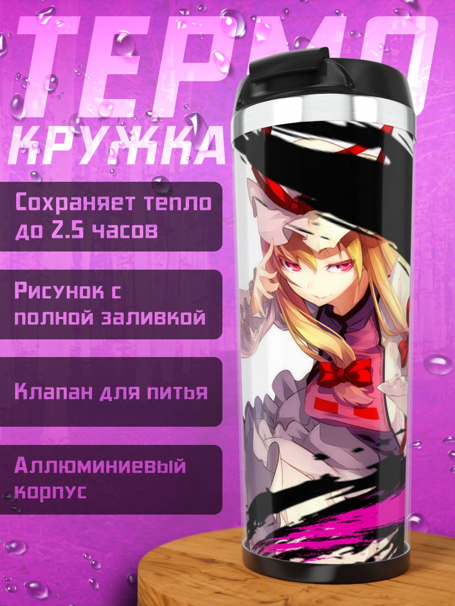 Термокружка Юкари Якумо в разломе