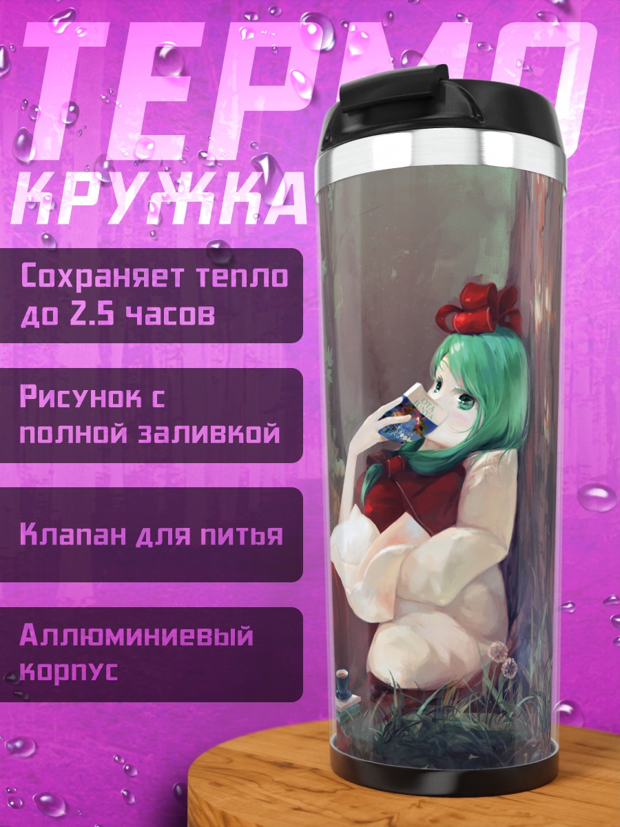 Термокружка Хина Кагияма в лесу