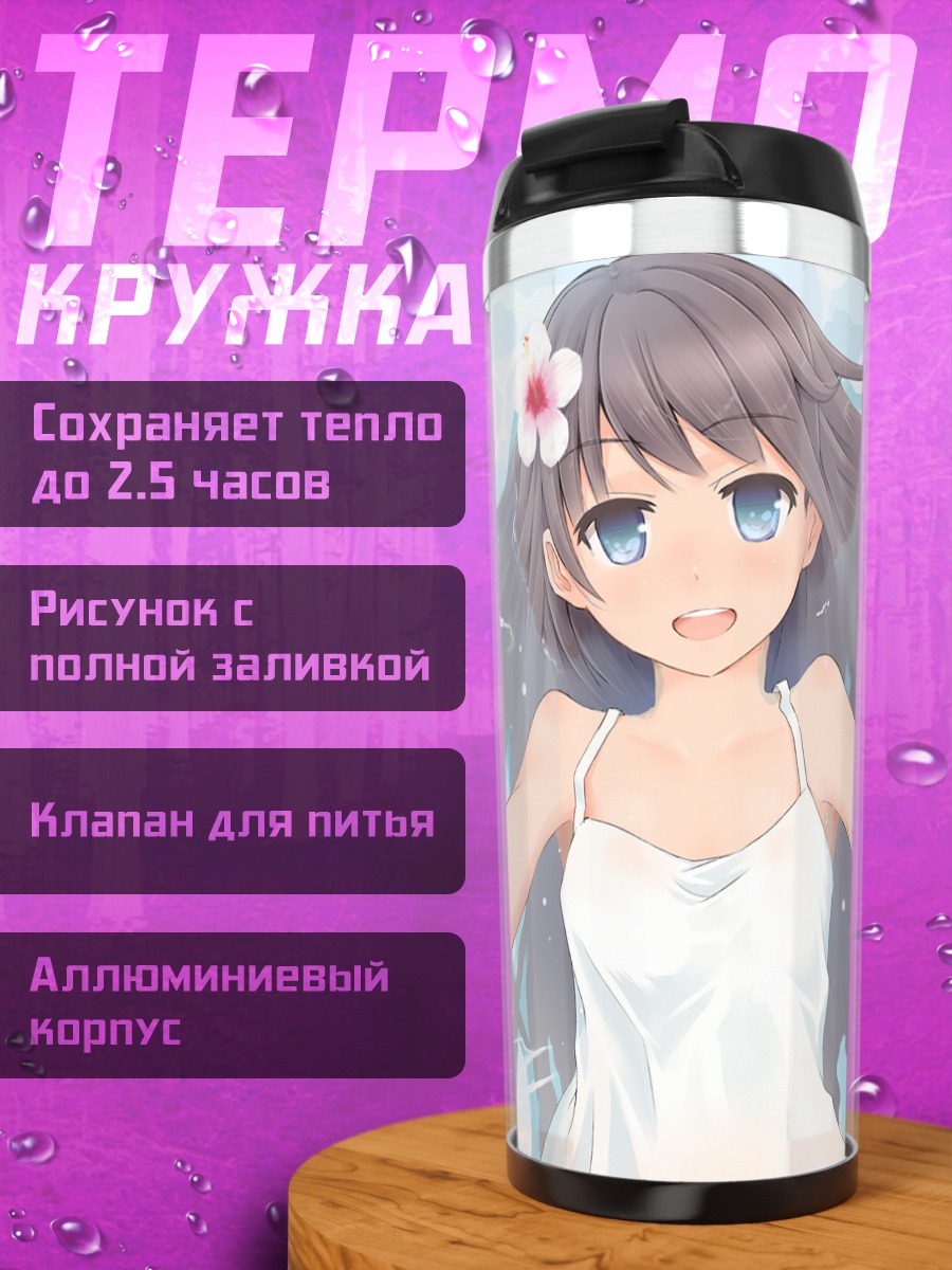 Термокружка Девушка в воде