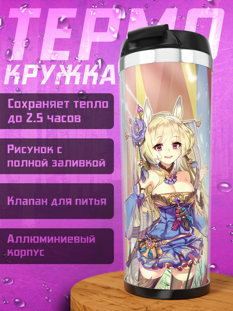 Термокружка Звериные ушки на траве