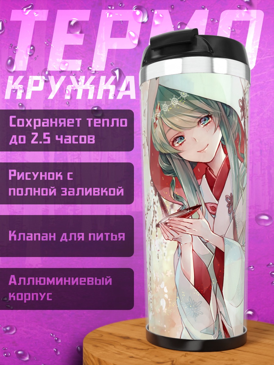 Термокружка Мику Хацунэ в сакуре