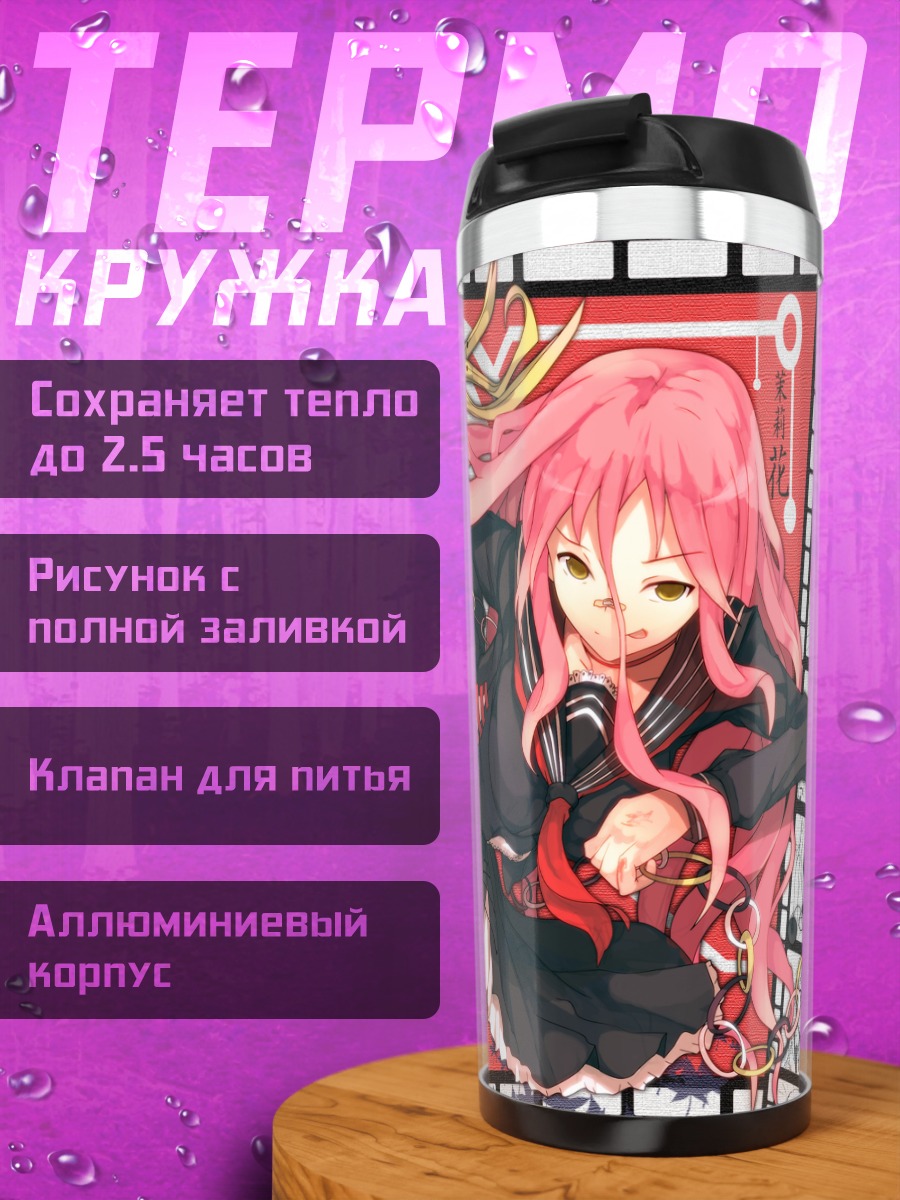 Термокружка Розовая девушка с цепями
