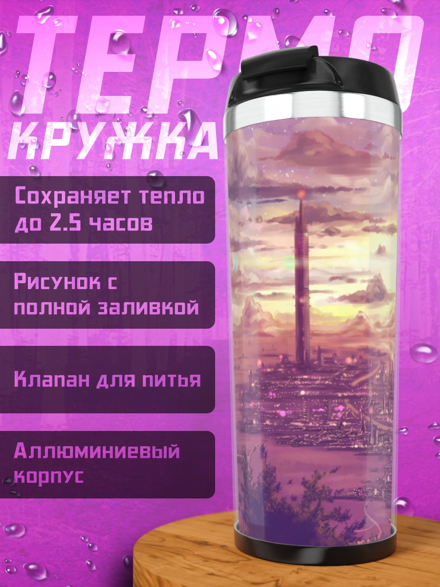 Термокружка Город в закатных облаках