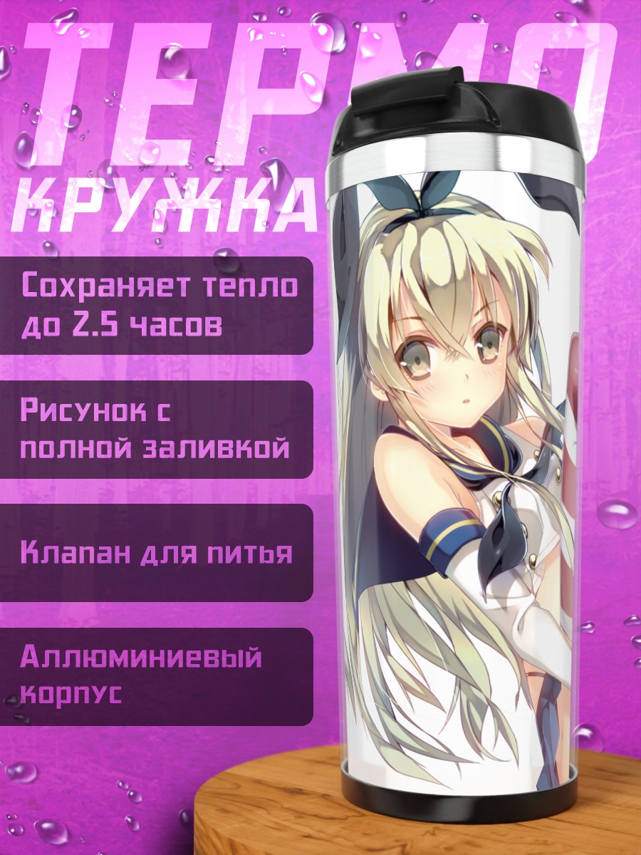 Термокружка Шимаказе в полоску