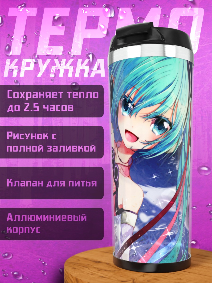 Термокружка Мику Хацунэ в сиянии