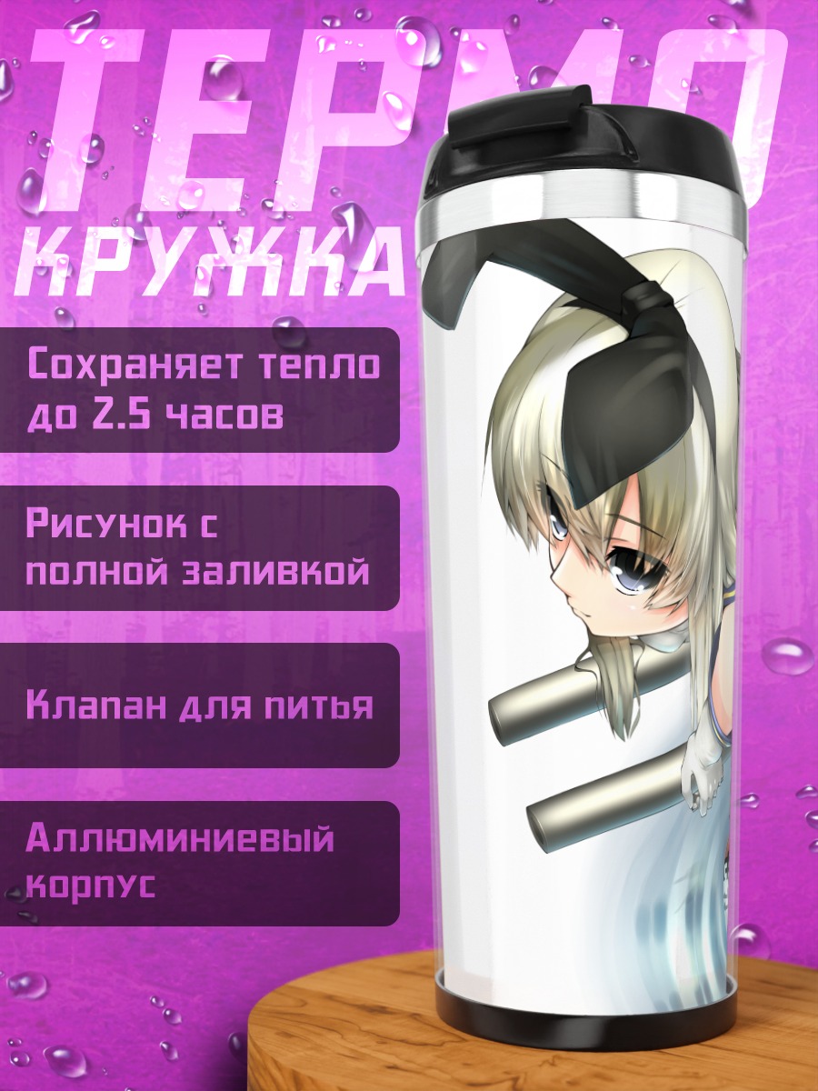Термокружка Шимаказе в полосках