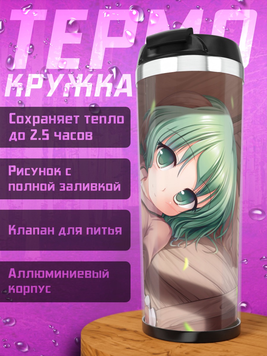 Термокружка Кёко Касодани на веранде