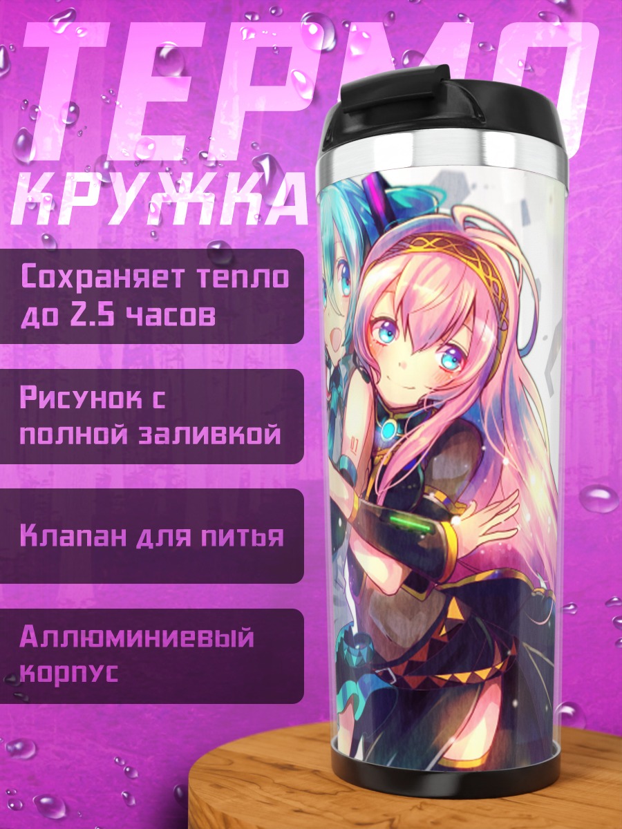 Термокружка Мику Хацунэ и подруги
