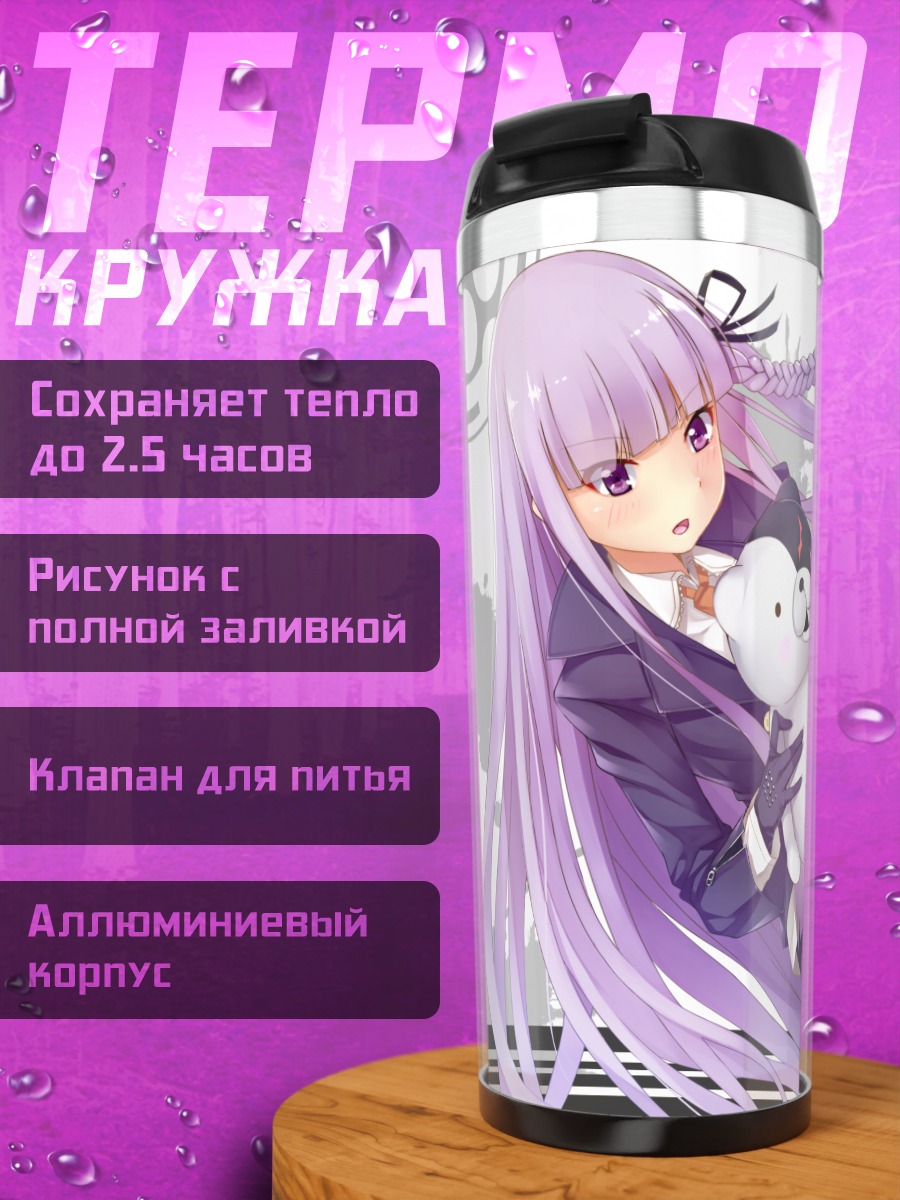 Термокружка Кёко Киригири и Монокума
