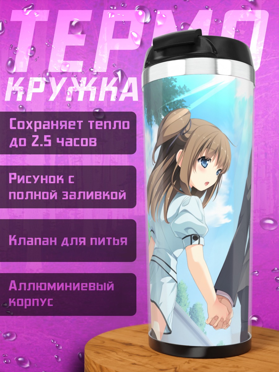 Термокружка Юука Хокоу на свидании