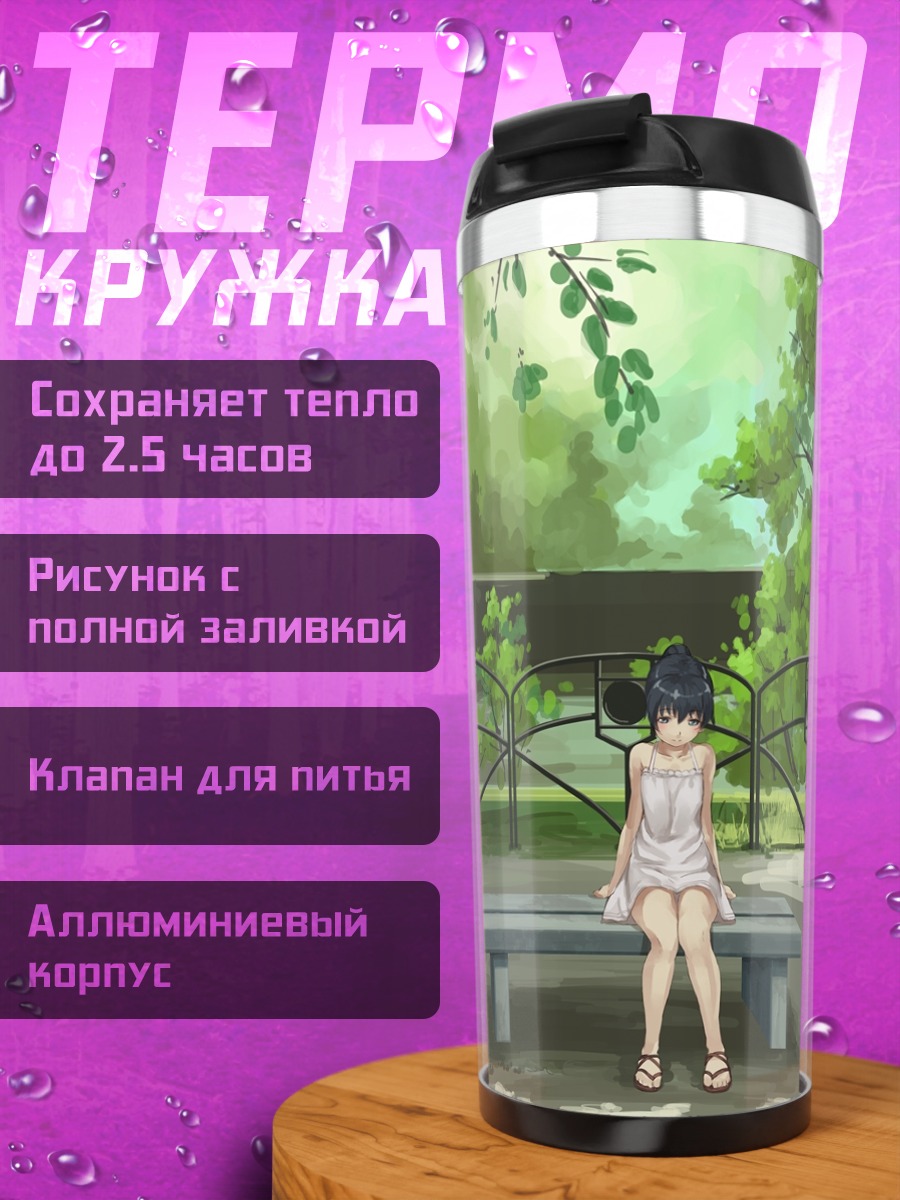 Термокружка Девушка в парке