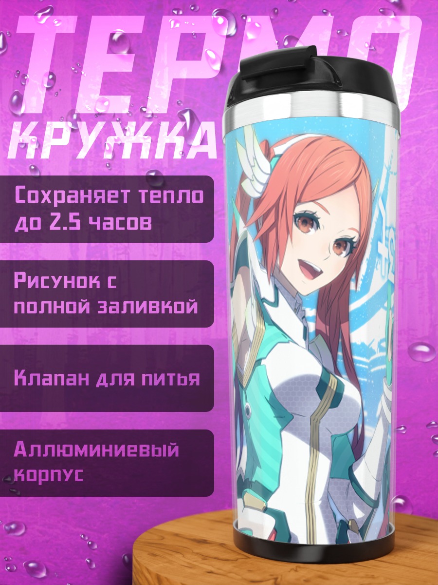 Термокружка Эхо из Phantasy Star