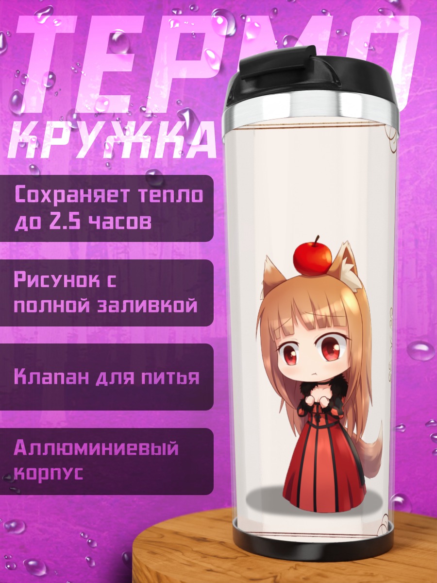 Термокружка Хоро Хоро с яблоком