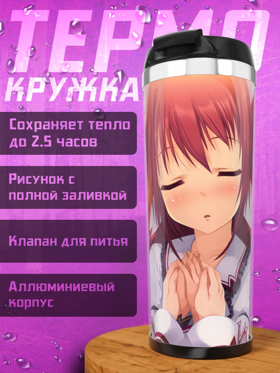 Термокружка Аканэ Ясукуни в молитве