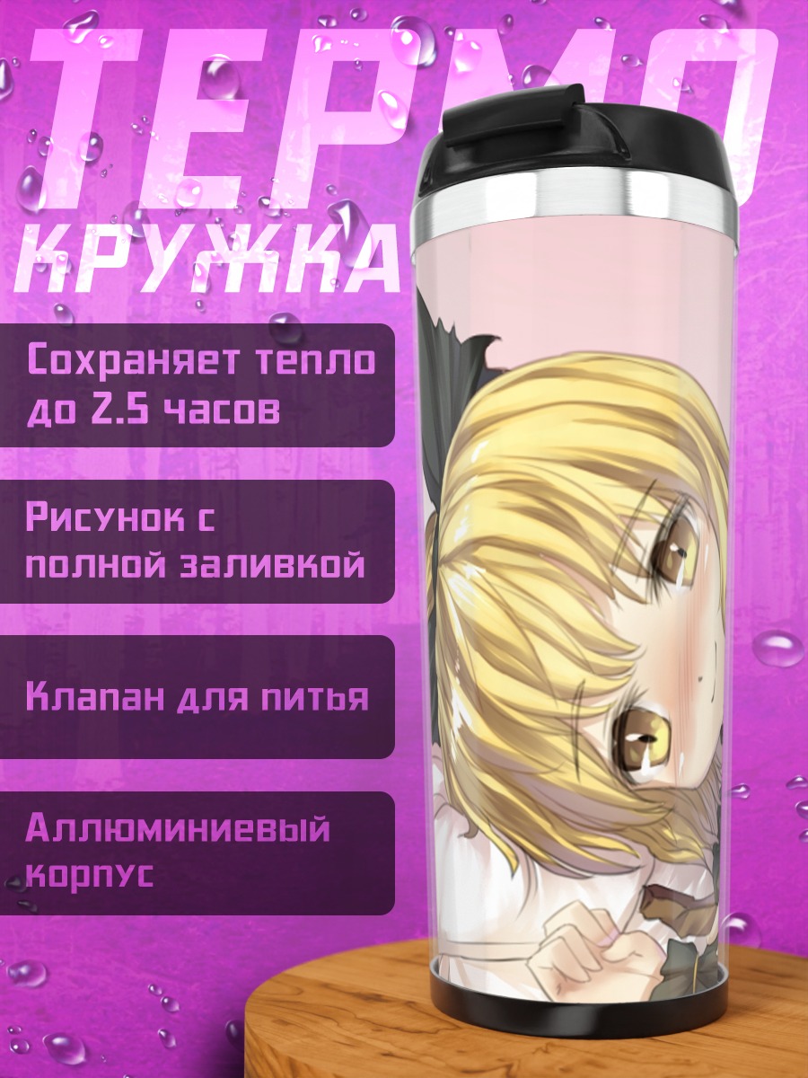 Термокружка Ямаме Куродани в объятиях