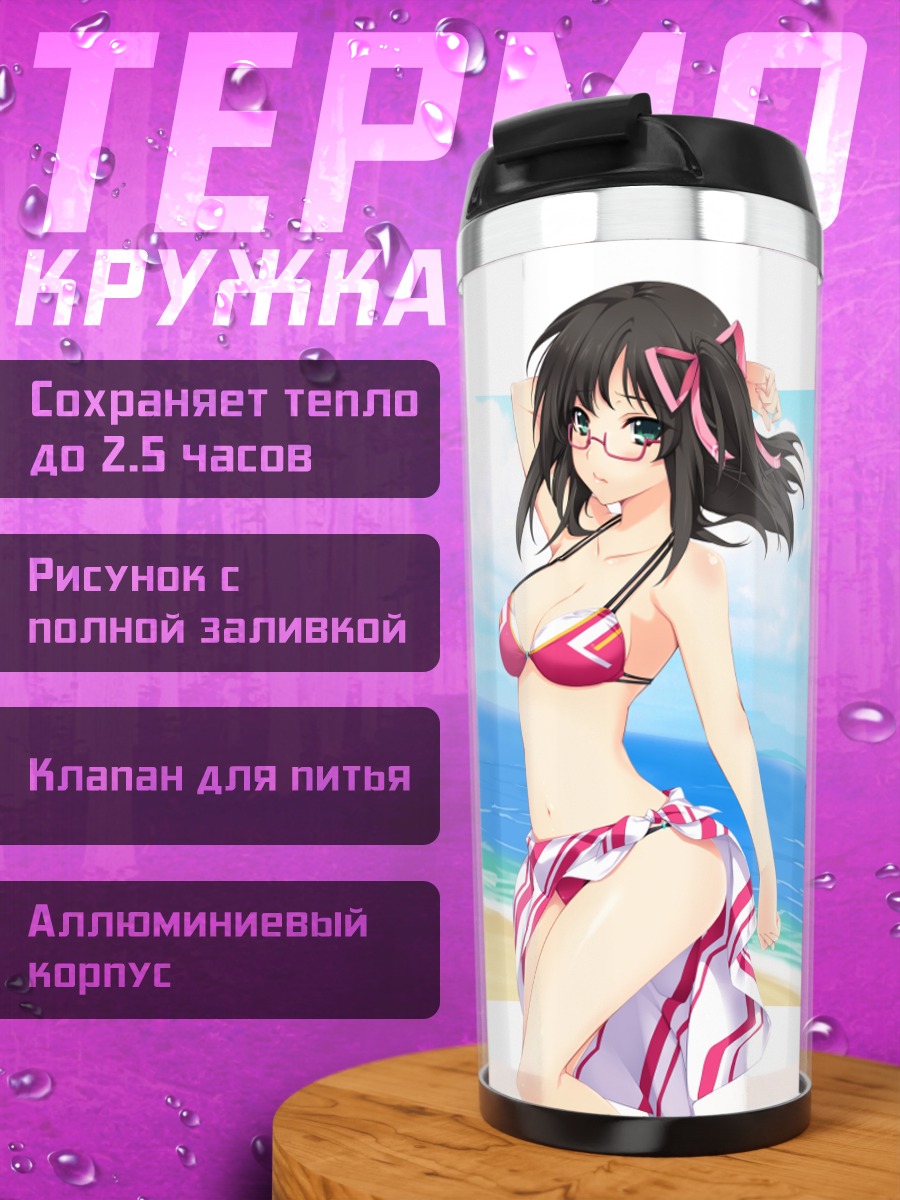 Термокружка Каната Хошикава на пляже