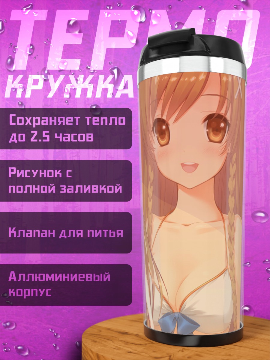 Термокружка Мирай Суэнага в бикини