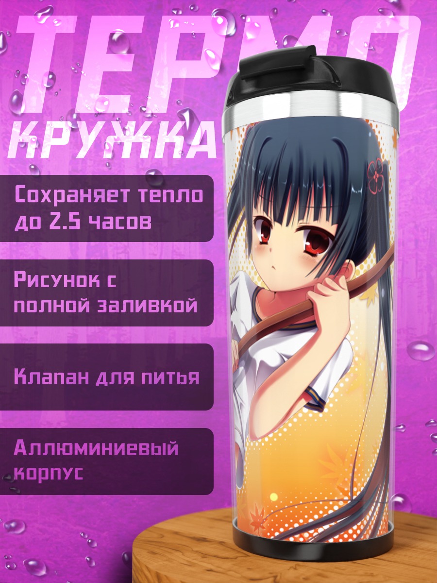 Термокружка Сидзуру Масамунэ с шестом