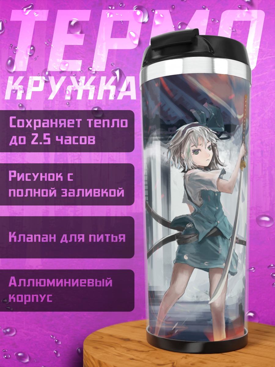 Термокружка Ёму Конпаку с мечом