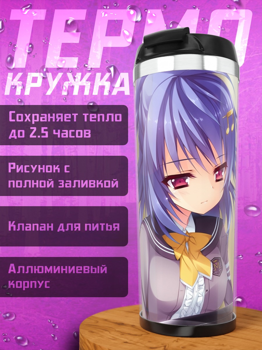 Термокружка Канон Нишикудзё за пианино
