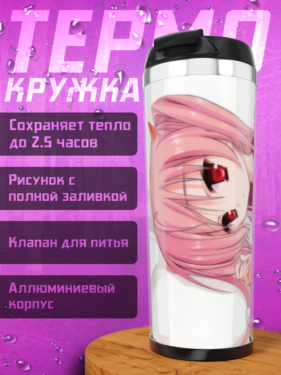 Термокружка Ария Канзаки в форме