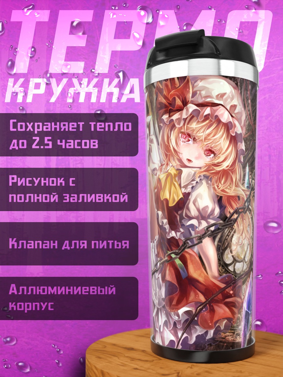 Термокружка Фландр Скарлет в цепях