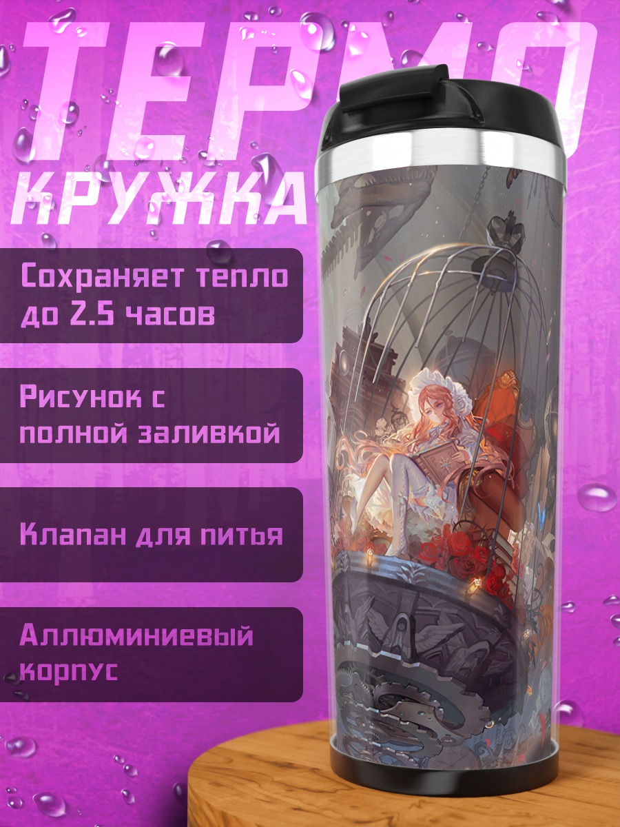 Термокружка Алиса в стране чудес