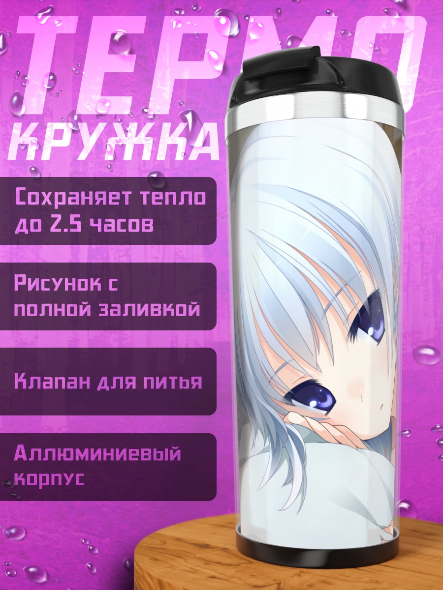Термокружка Мета в постели