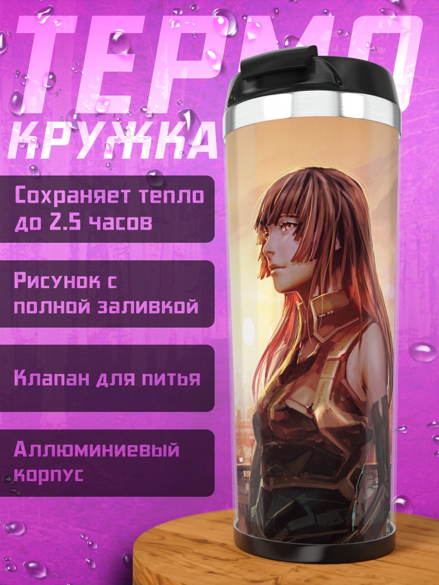 Термокружка Афи в городе