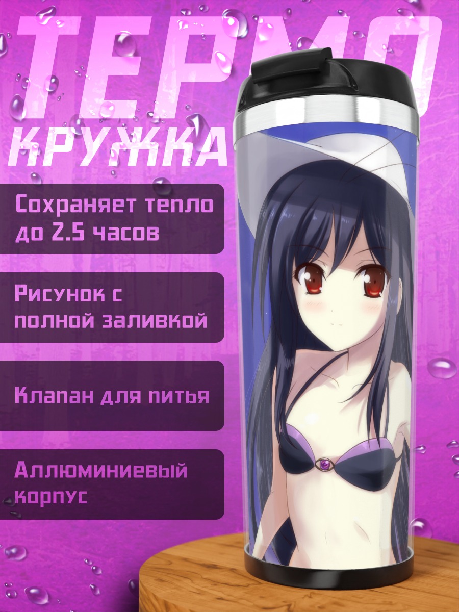 Термокружка Куро Юки Химе на пляже