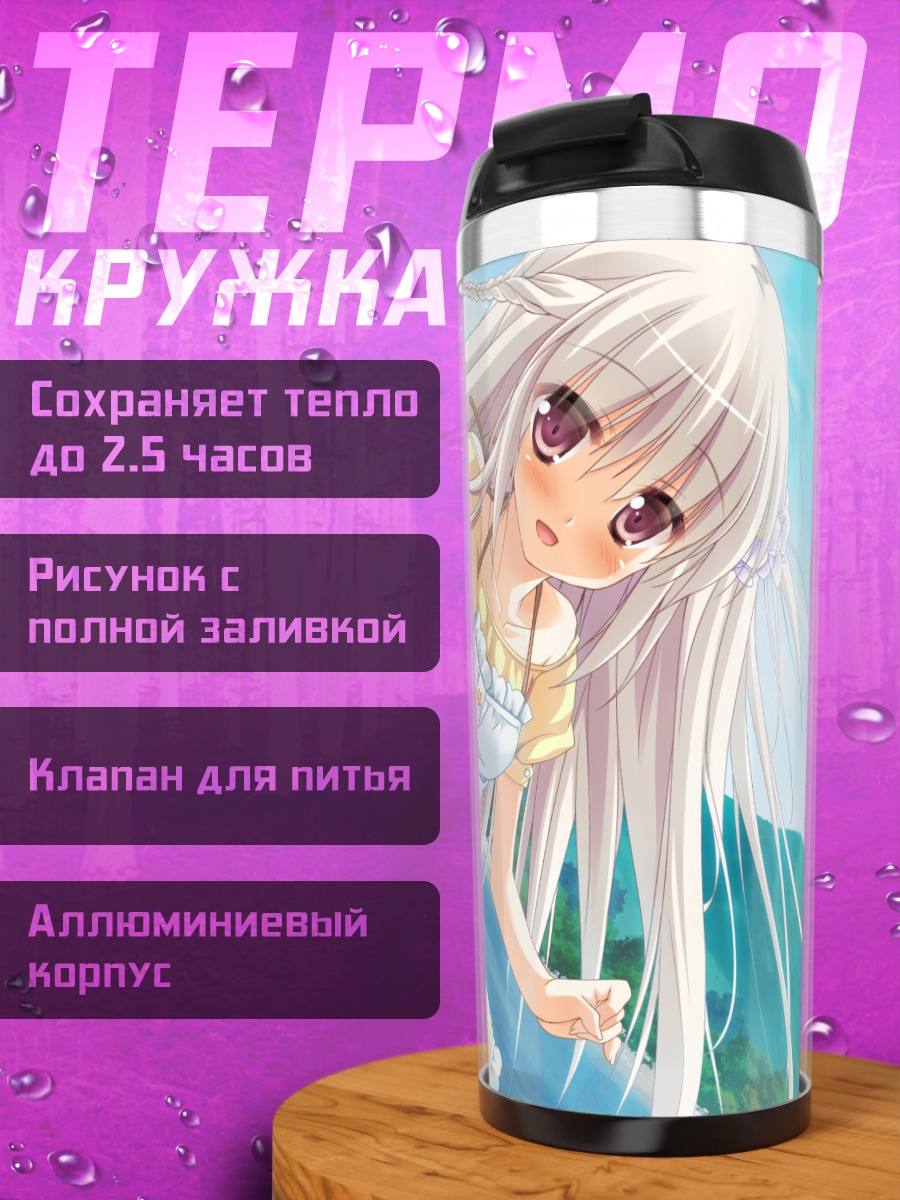 Термокружка Ушио Каминоги на пляже
