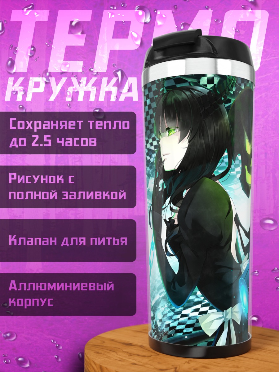 Термокружка Курои Мато и Йоми