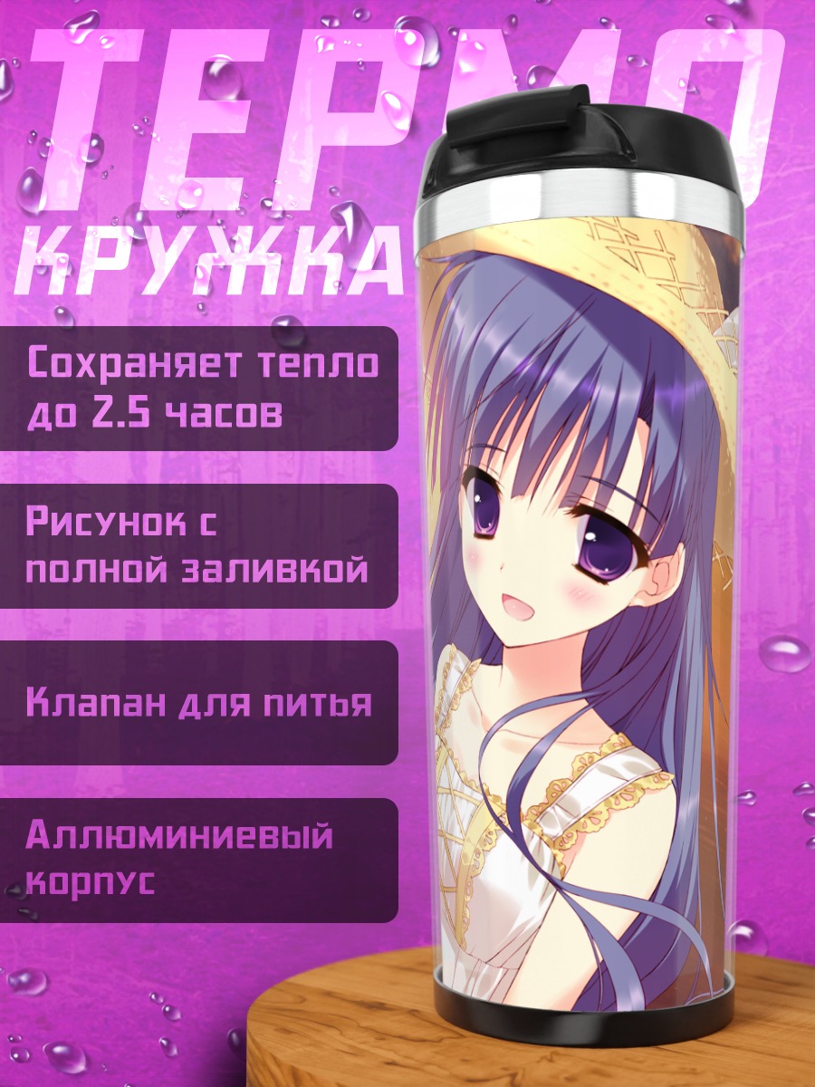 Термокружка Мадока Коумото на закате