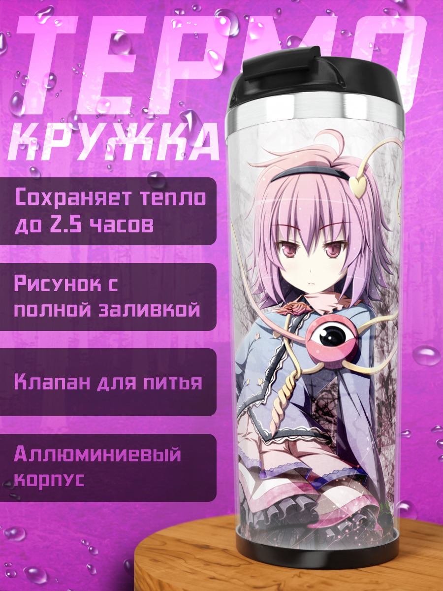 Термокружка Сатори Комейдзи в кружевах