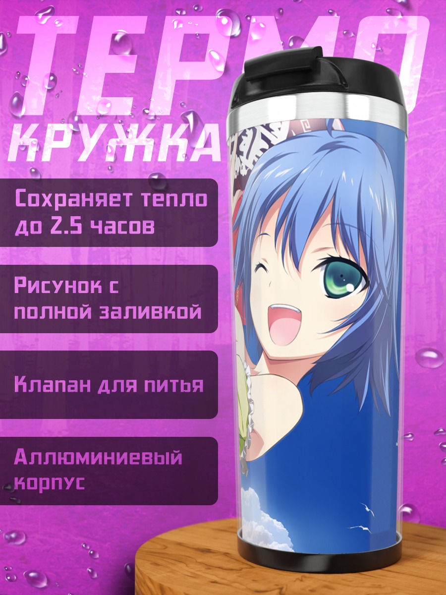 Термокружка Цубоми Сирафудзи на пляже