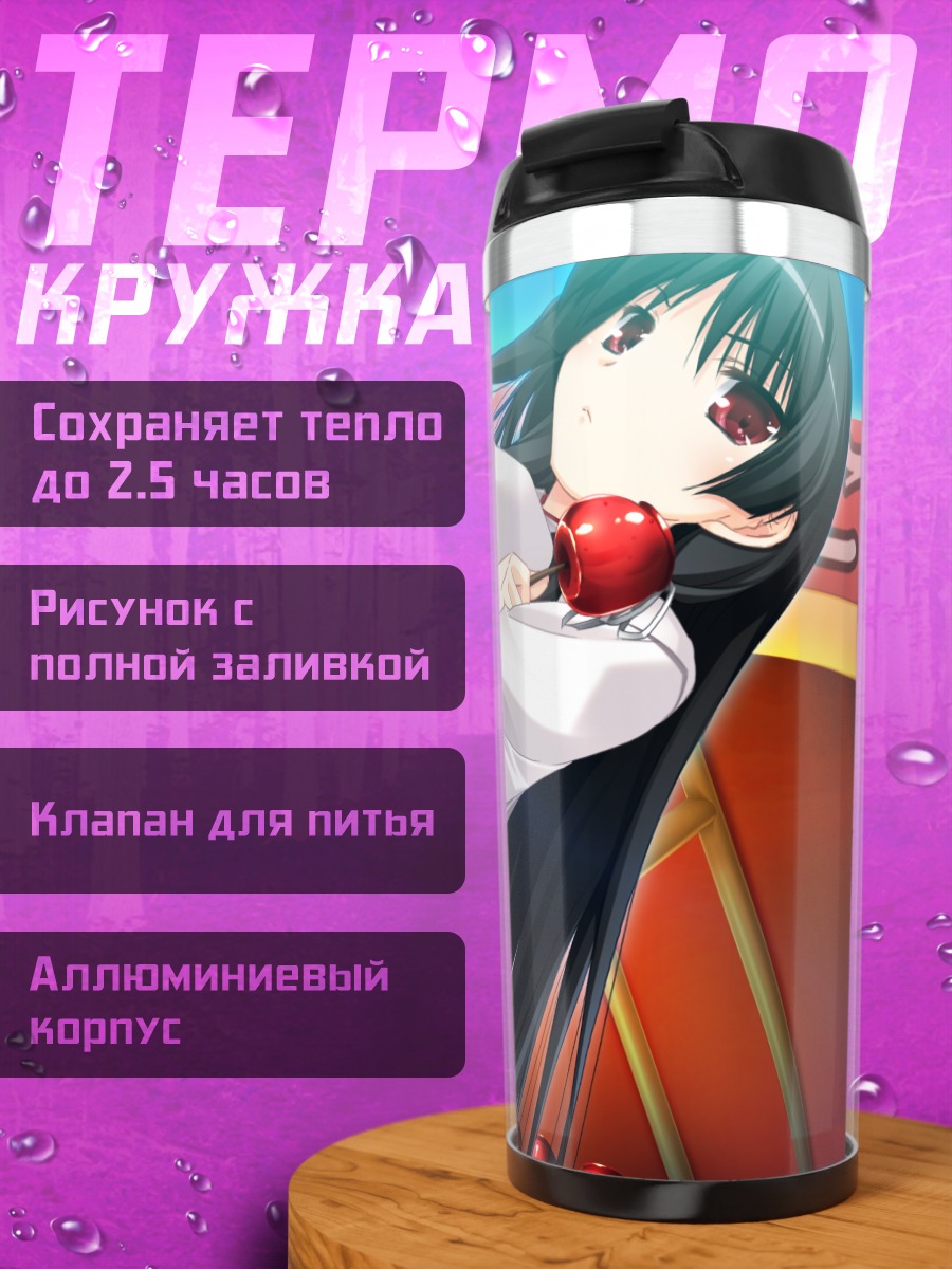 Термокружка Юа Ичиносе в школе
