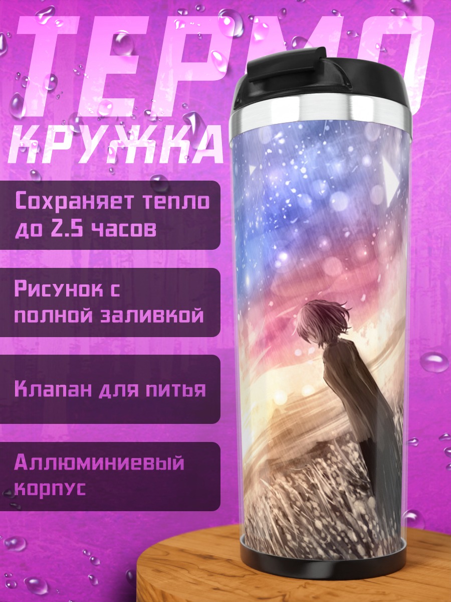 Термокружка Звездное небо и трава