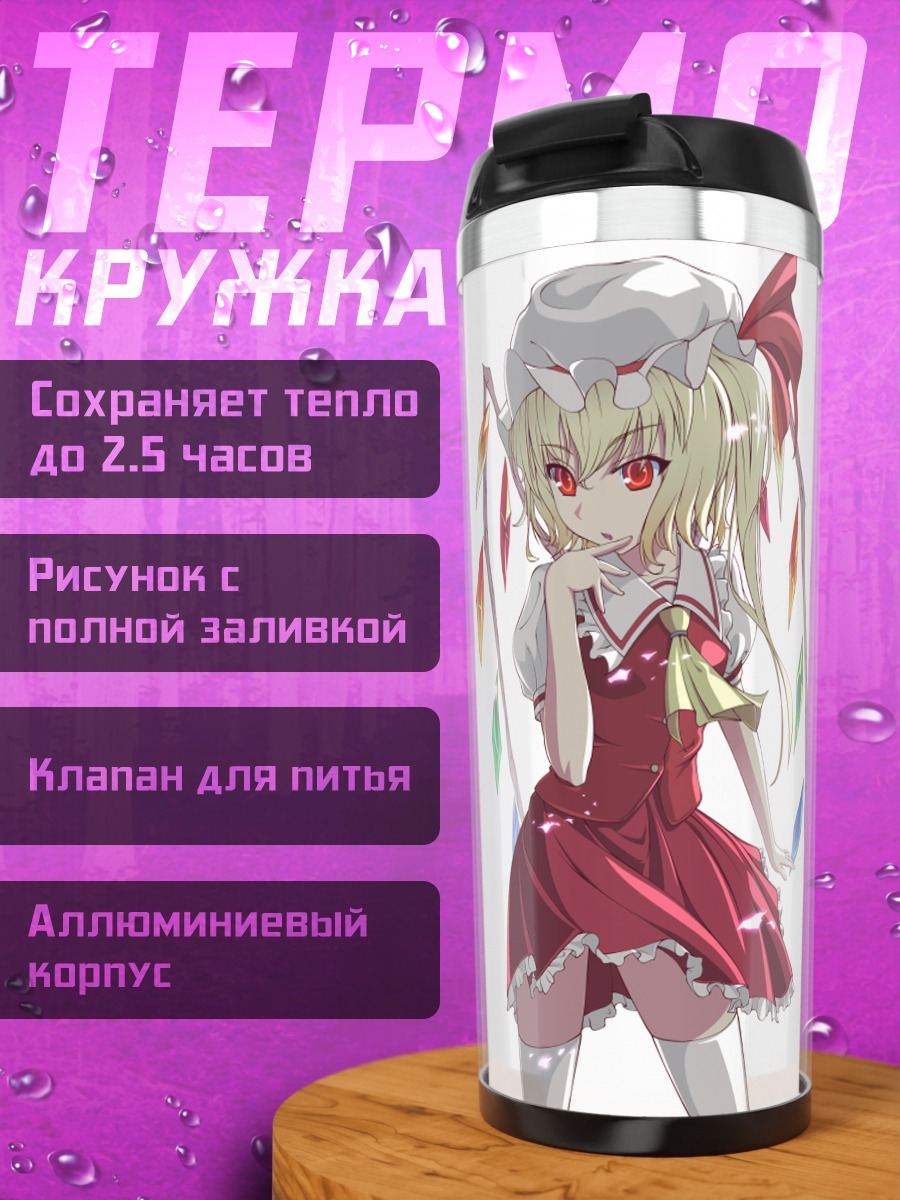 Термокружка Фландр Скарлет