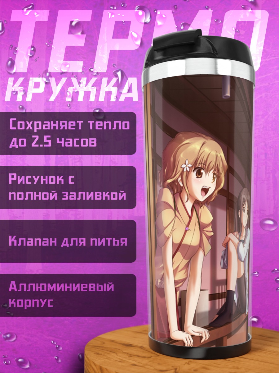 Термокружка Охана Мацумаэ на закате