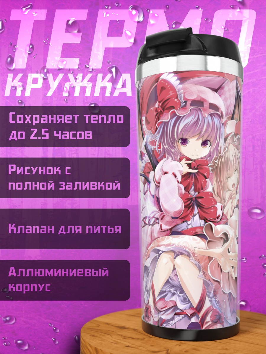 Термокружка Фландр и Ремилия Скарлет