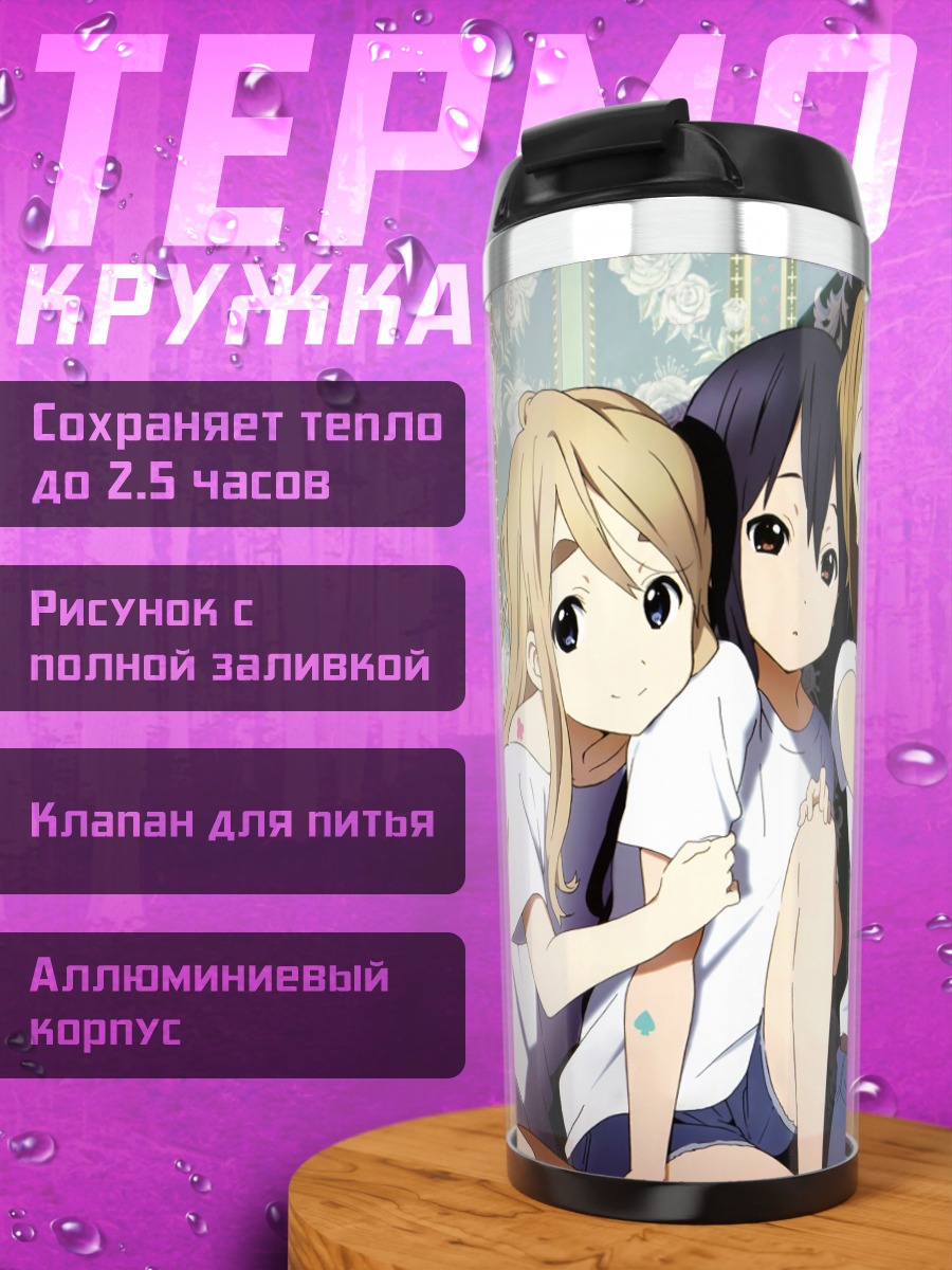 Термокружка Девушки K-On!