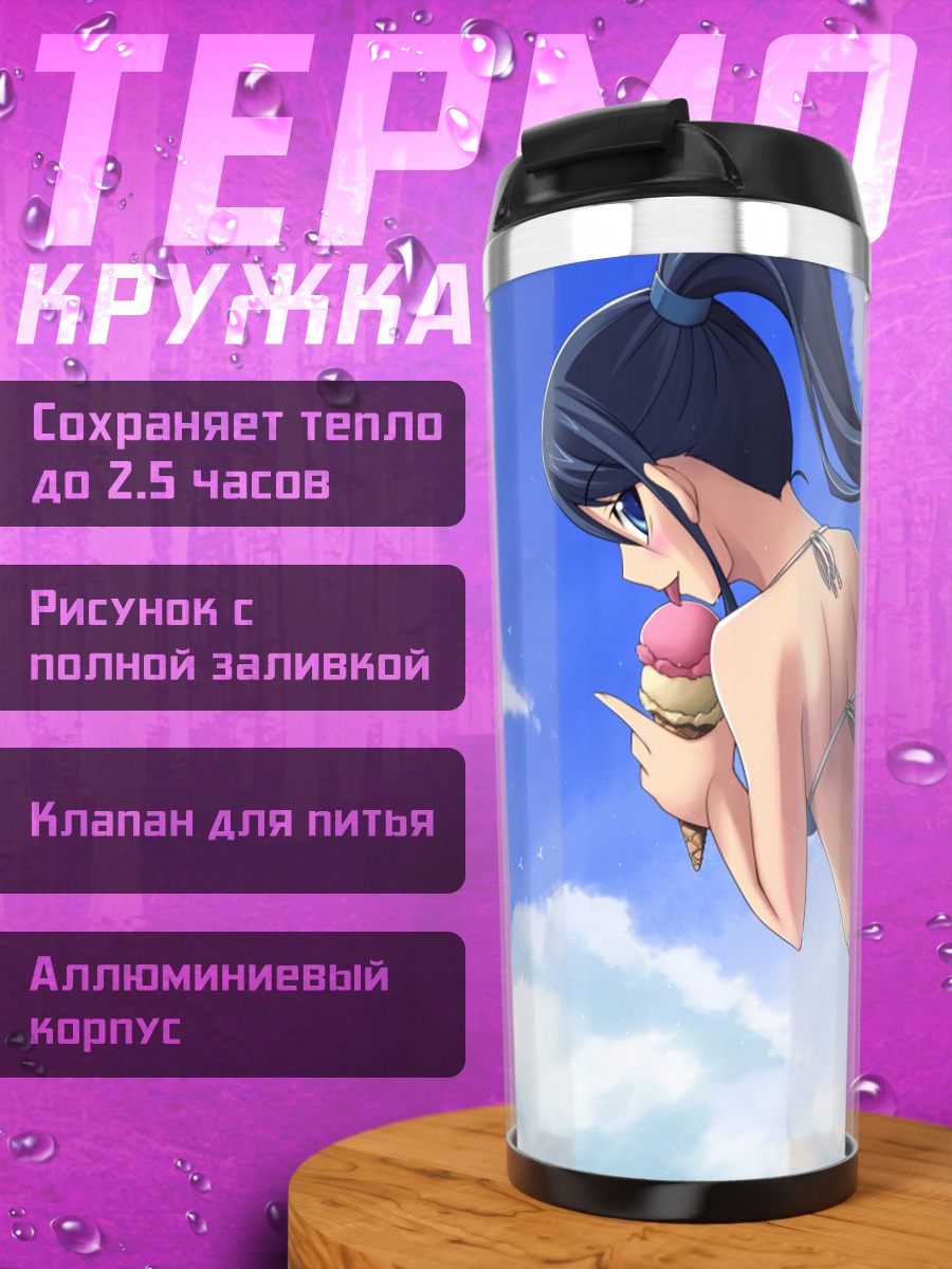 Термокружка Девушка с мороженым