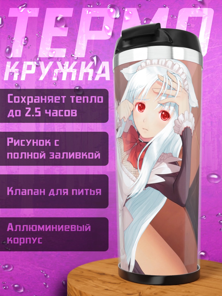 Термокружка Роуна в платье