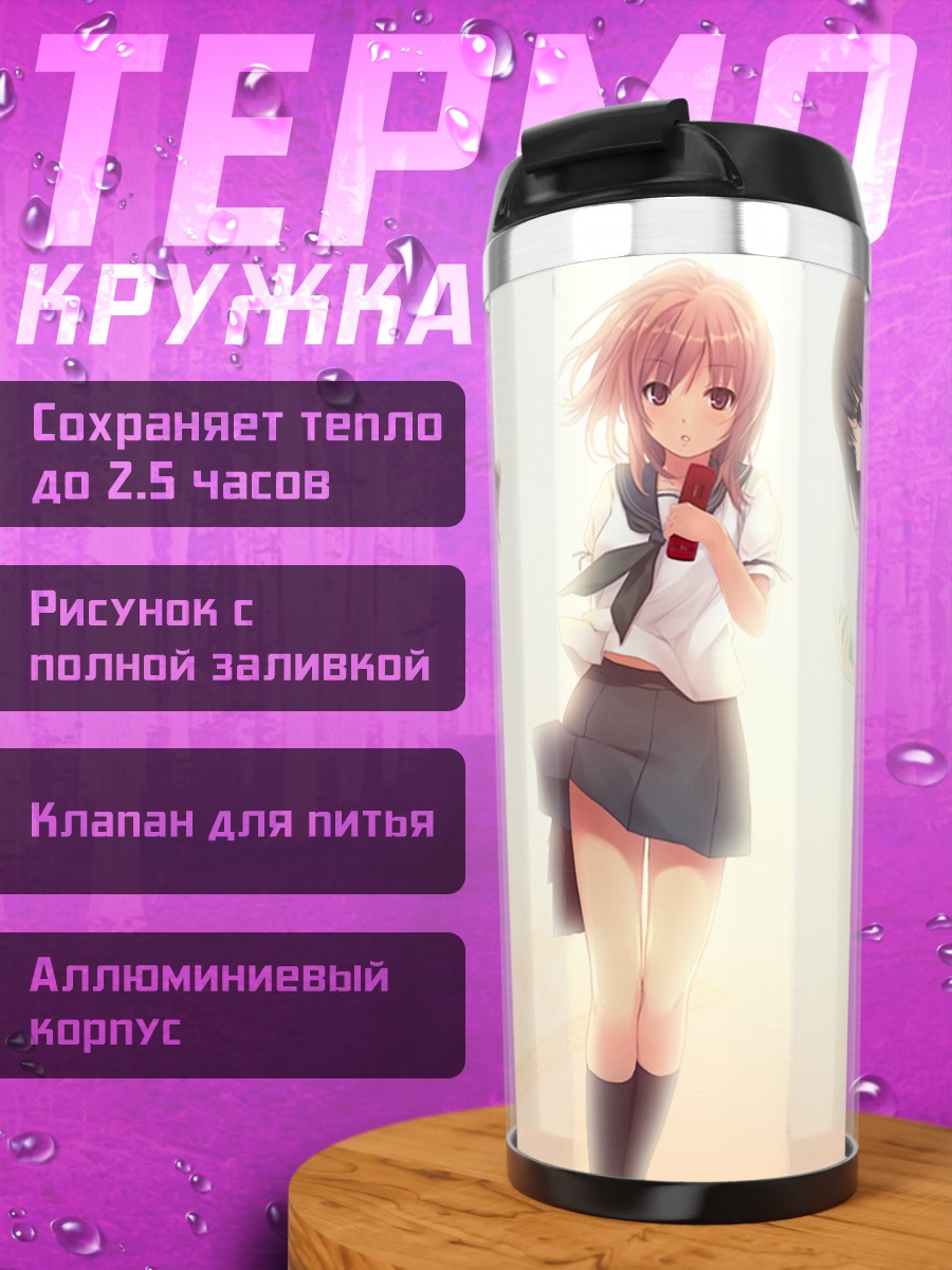 Термокружка Мию Хошимия и подруги